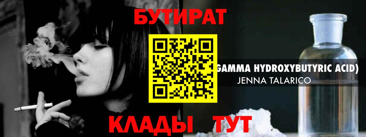 БУТИРАТ GHB Протвино