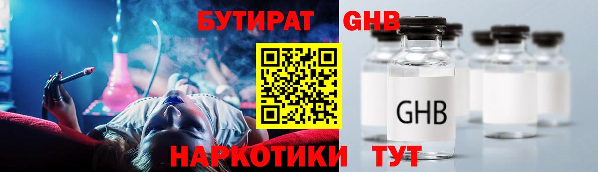 БУТИРАТ бутандиол  Вход с VPN  Бутират  Протвино 