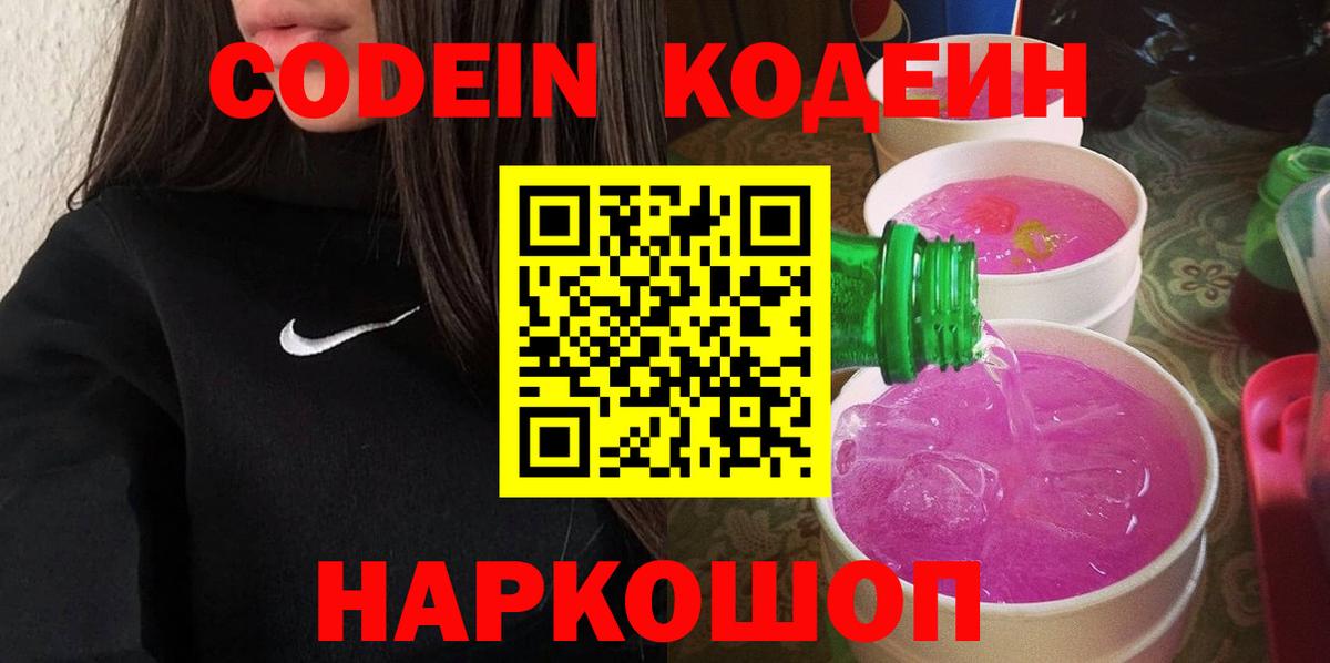 Протвино  Codein Purple Drank  Вход с VPN 