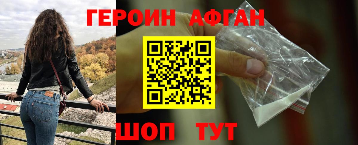 ГЕРОИН афганец  Вход с VPN  ГЕРОИН  Протвино 