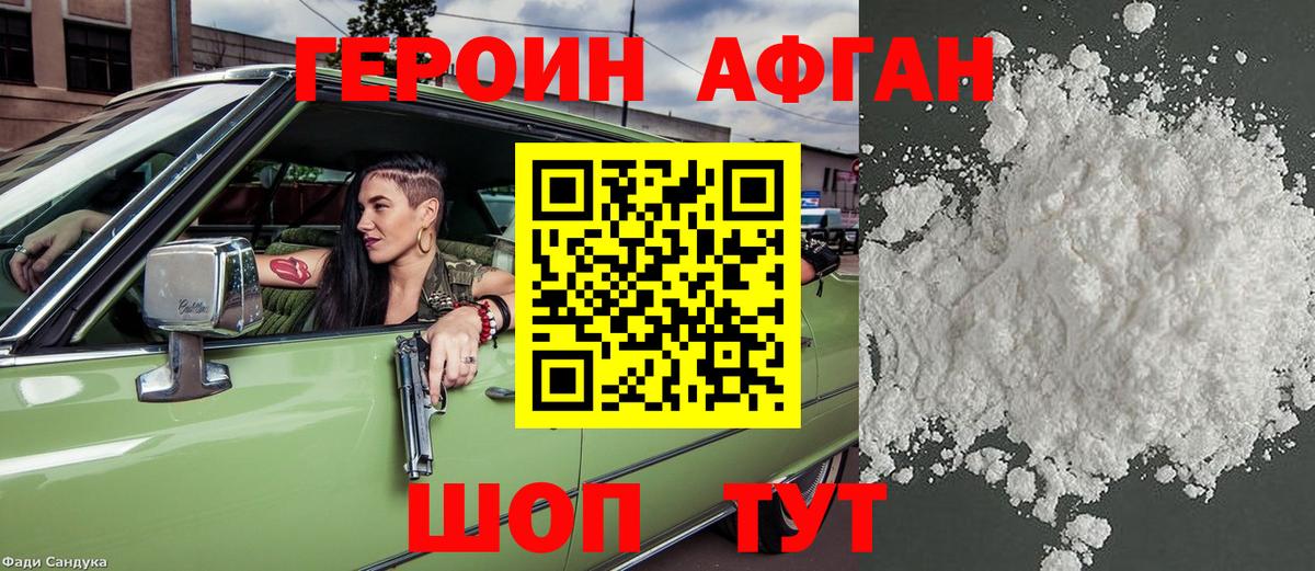ГЕРОИН гречка Протвино