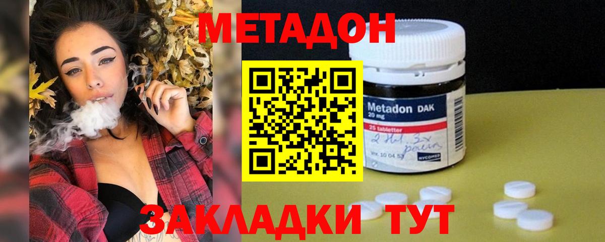 Метадон VHQ  МЕТАДОН кристалл  Вход с VPN  Протвино 