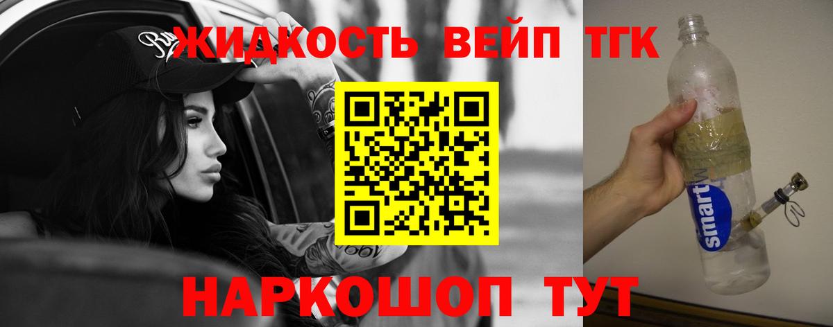 Дистиллят ТГК жижа Протвино